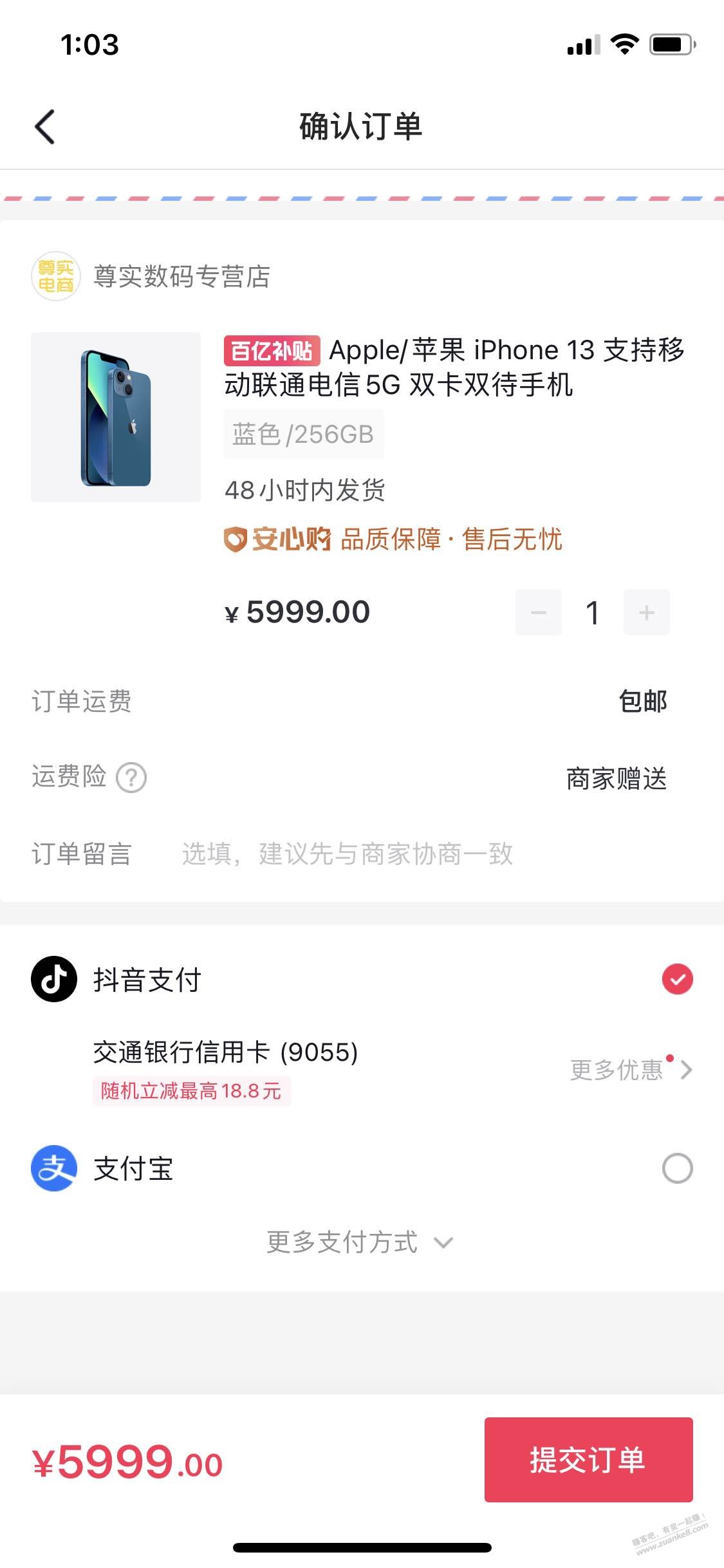 抖音苹果13百亿补贴256的5999了-惠小助(52huixz.com)