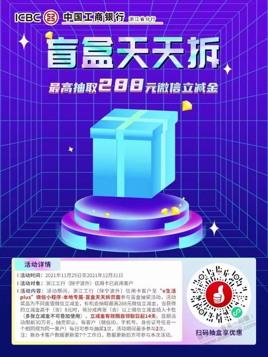 浙江工行拆盲盒必中立减金-惠小助(52huixz.com)