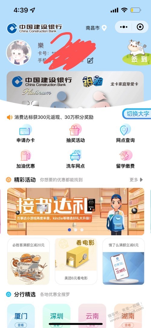 建行xyk活动-惠小助(52huixz.com)