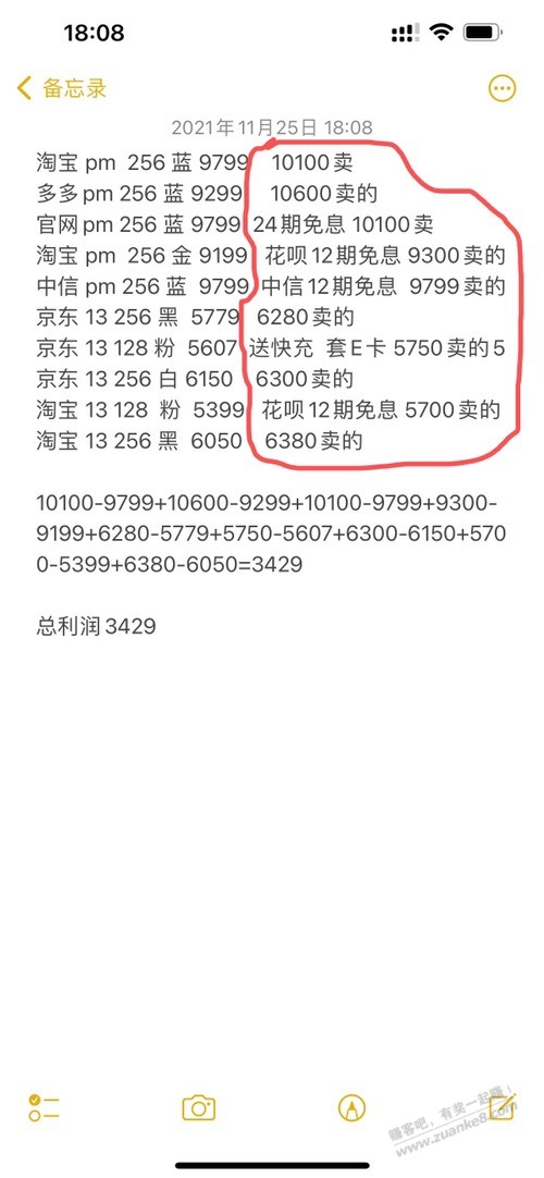详细总结:共10台iphone13总利润3429-惠小助(52huixz.com)
