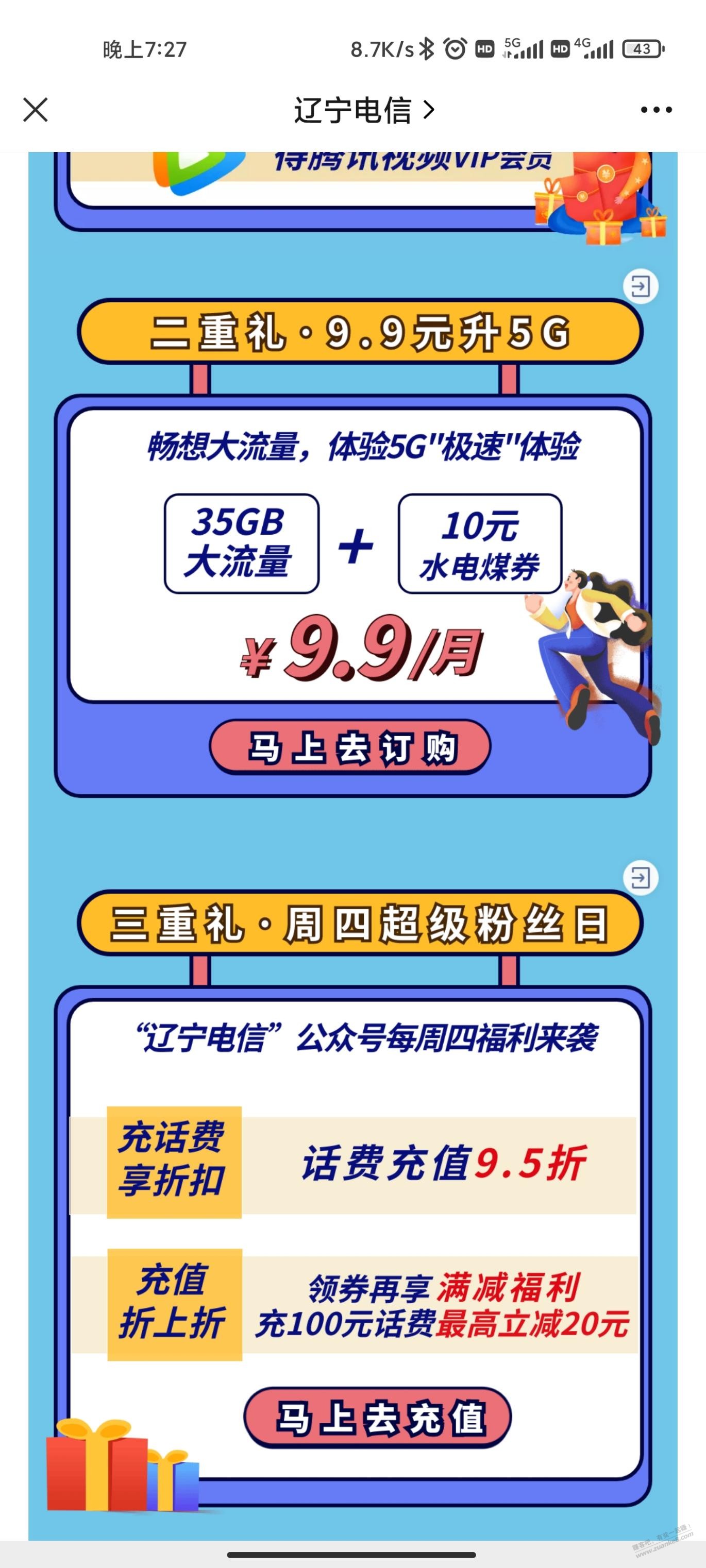 辽宁电信除大连可办理9.9/月30g省内流量+5g全国流量-惠小助(52huixz.com)