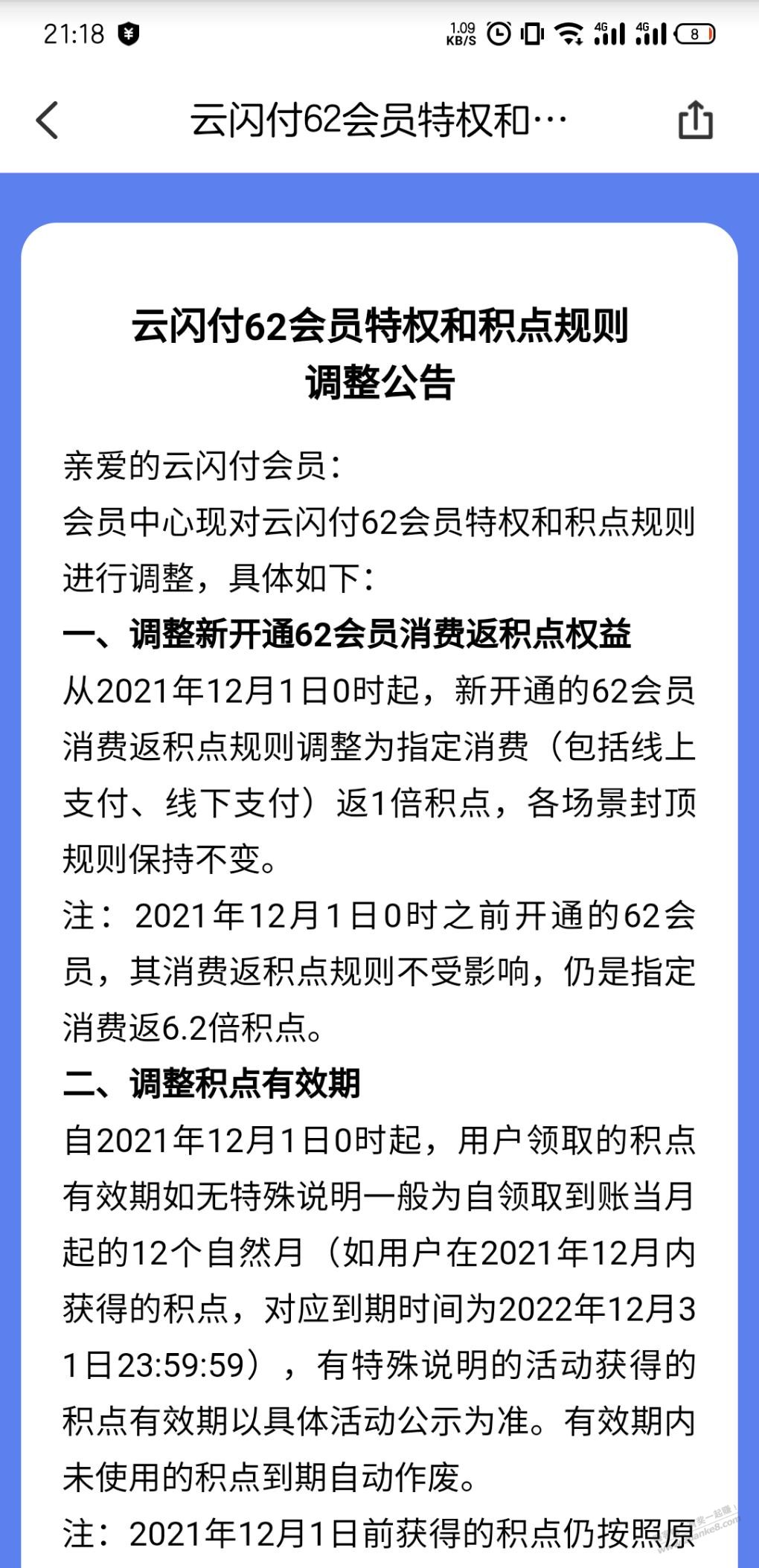 YSF积点即将没有6.2倍了-惠小助(52huixz.com)