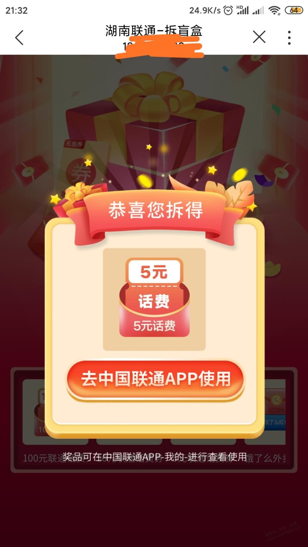 湖南联通app拆盲盒-惠小助(52huixz.com)