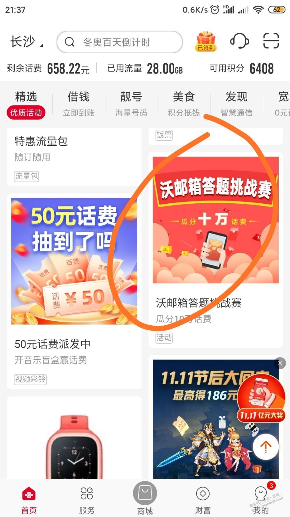 湖南联通app-1元话费随机-惠小助(52huixz.com)