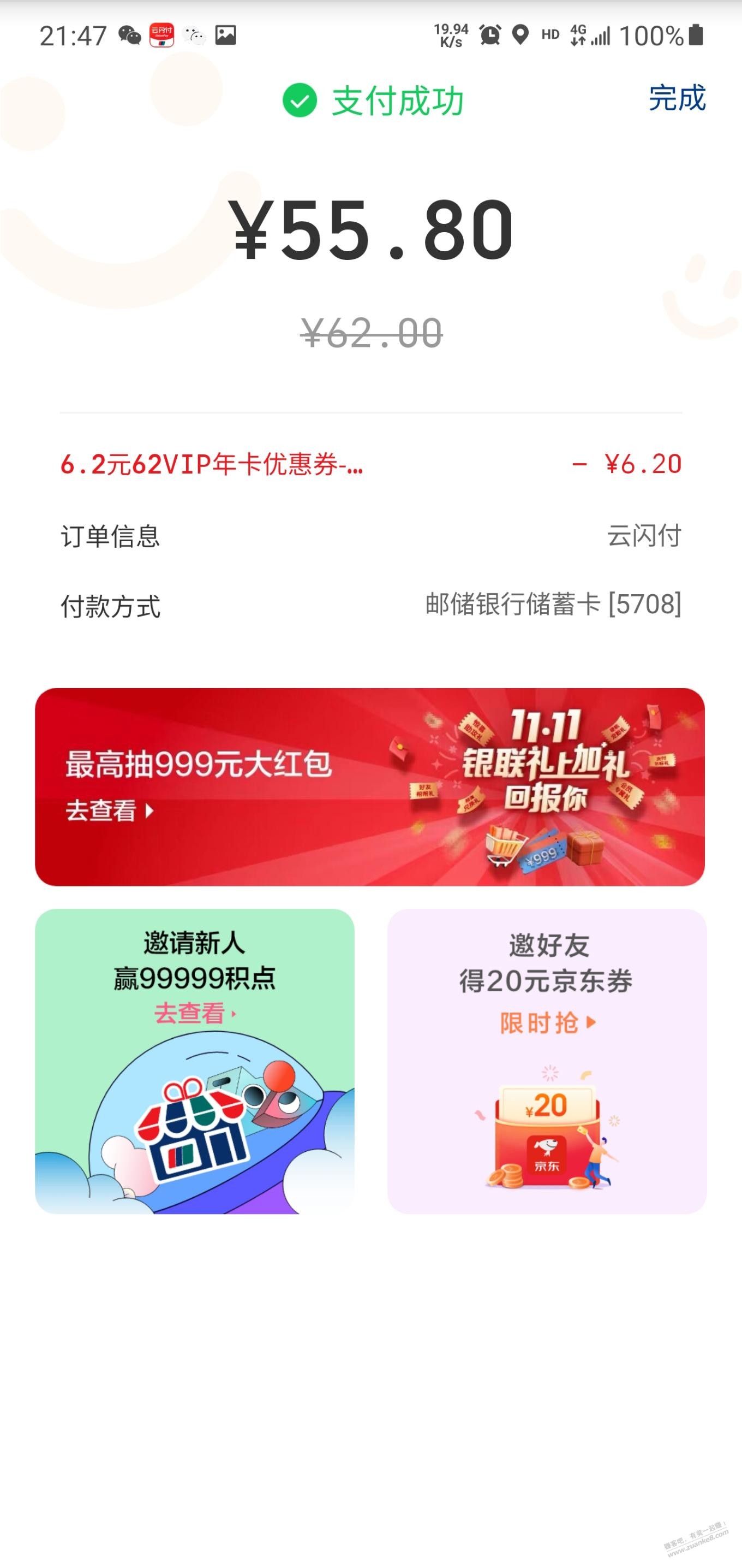 YSF开会员2签到金-6.2-惠小助(52huixz.com)