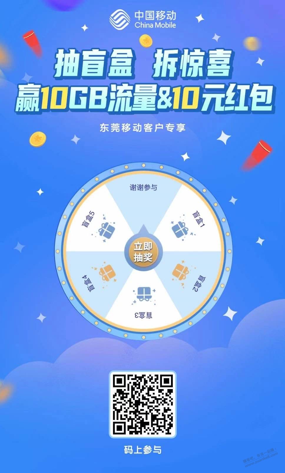 东莞移动必中10G流量-惠小助(52huixz.com)