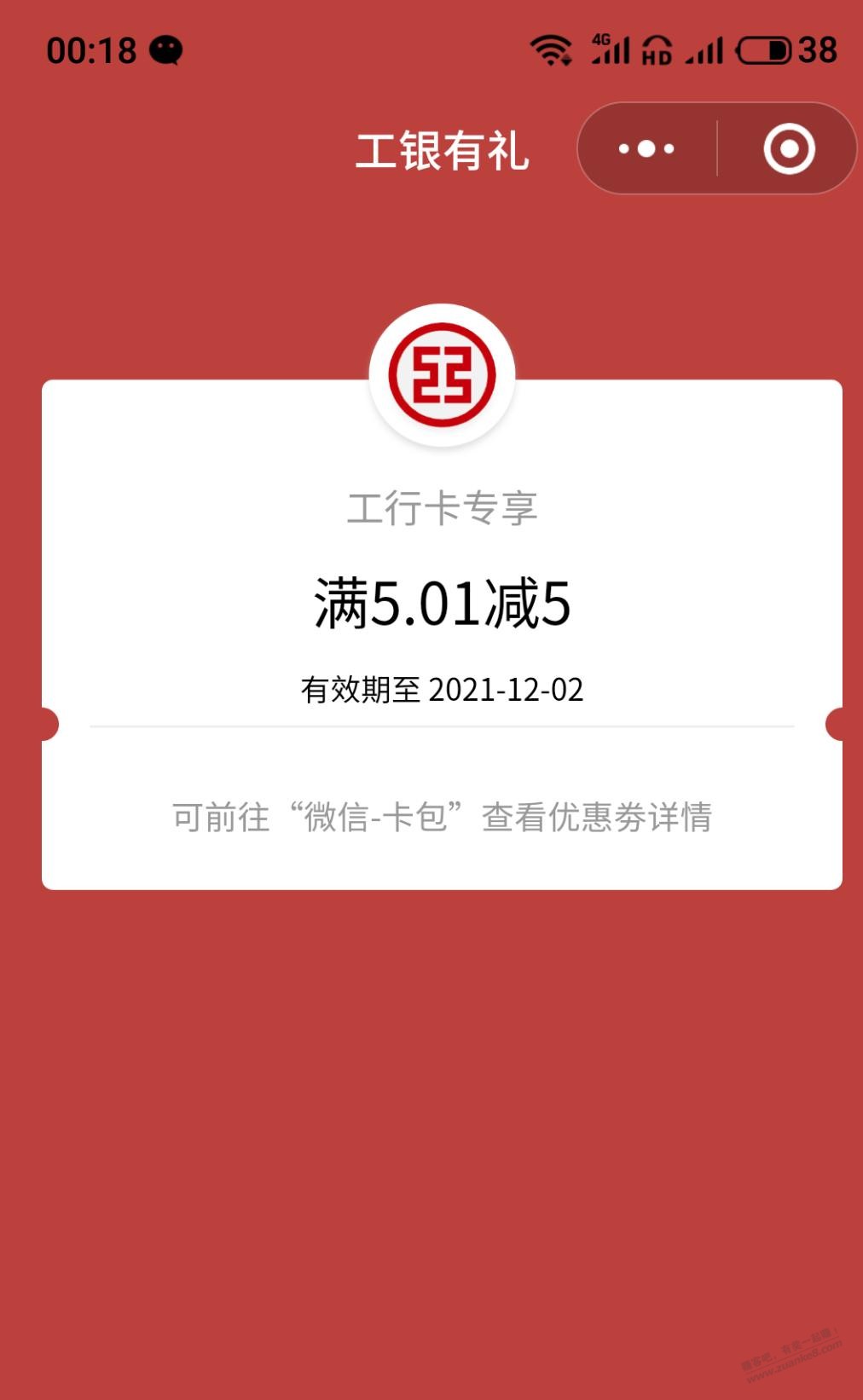 工行抽奖5元立减金-惠小助(52huixz.com)