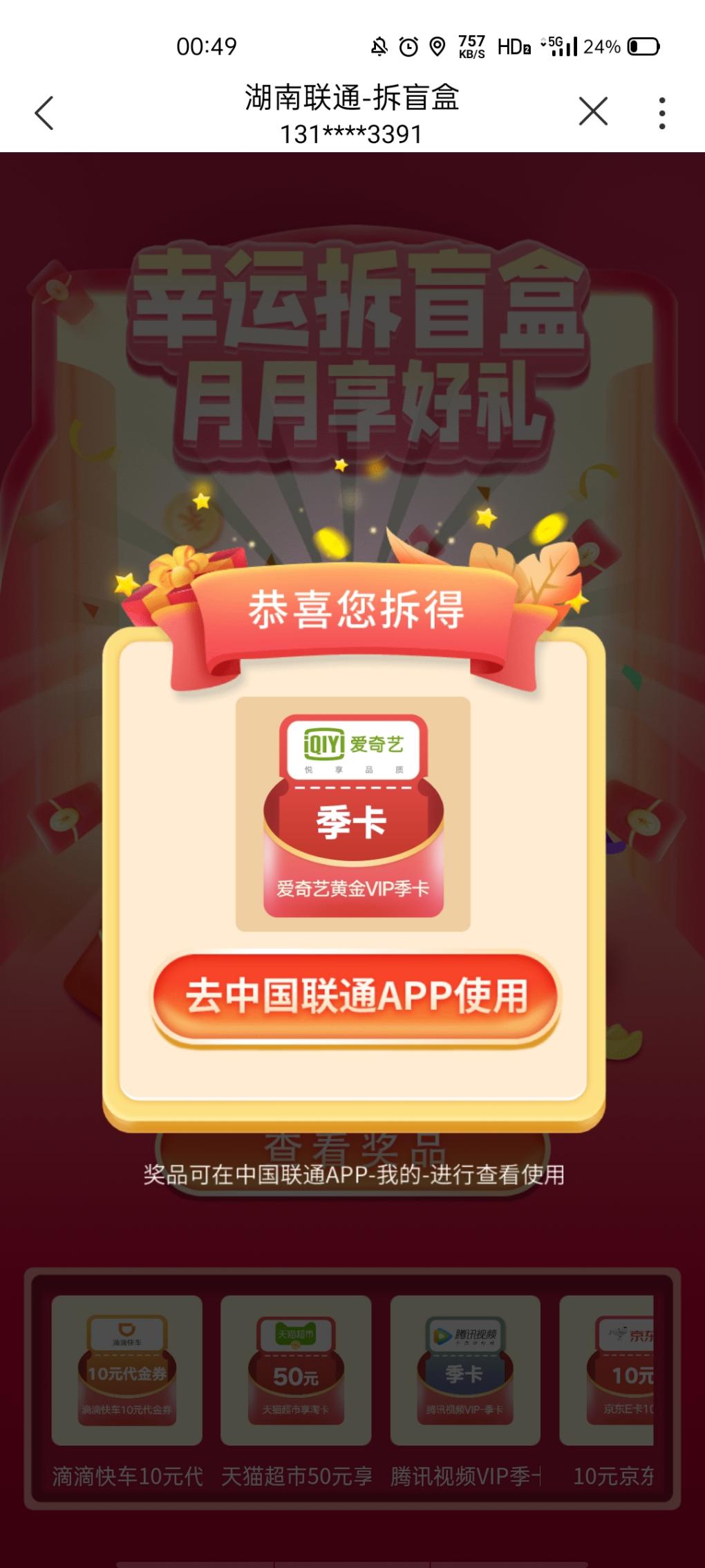 联通app抽奖大水-惠小助(52huixz.com)