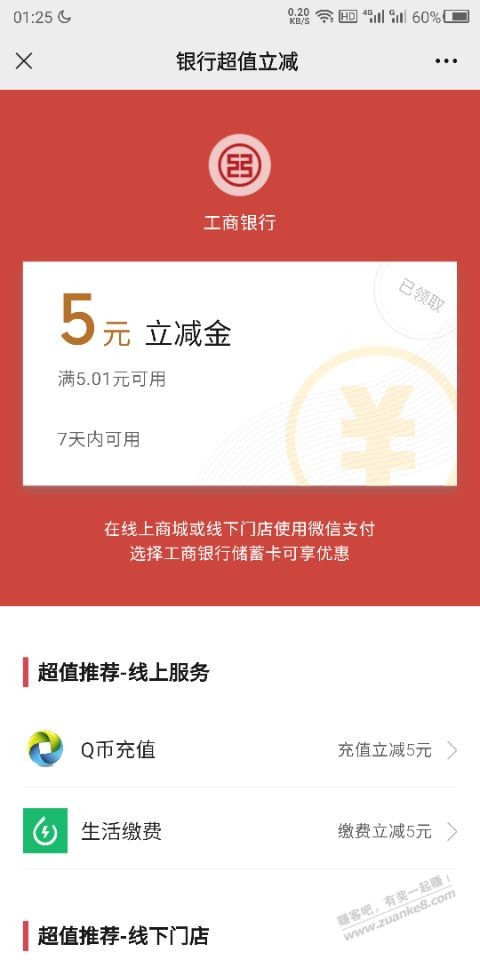 工商银行APP5元V.x立减金-惠小助(52huixz.com)