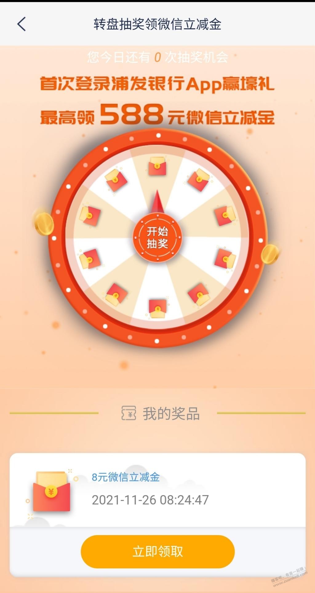 浦发银行app新号8元立减金有货-惠小助(52huixz.com)