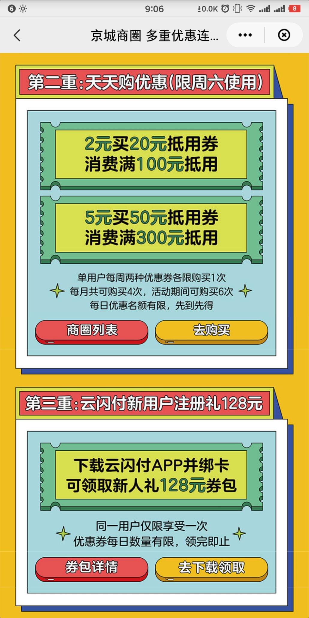 领券ysf-京城U惠小程序-商圈优惠券-惠小助(52huixz.com)