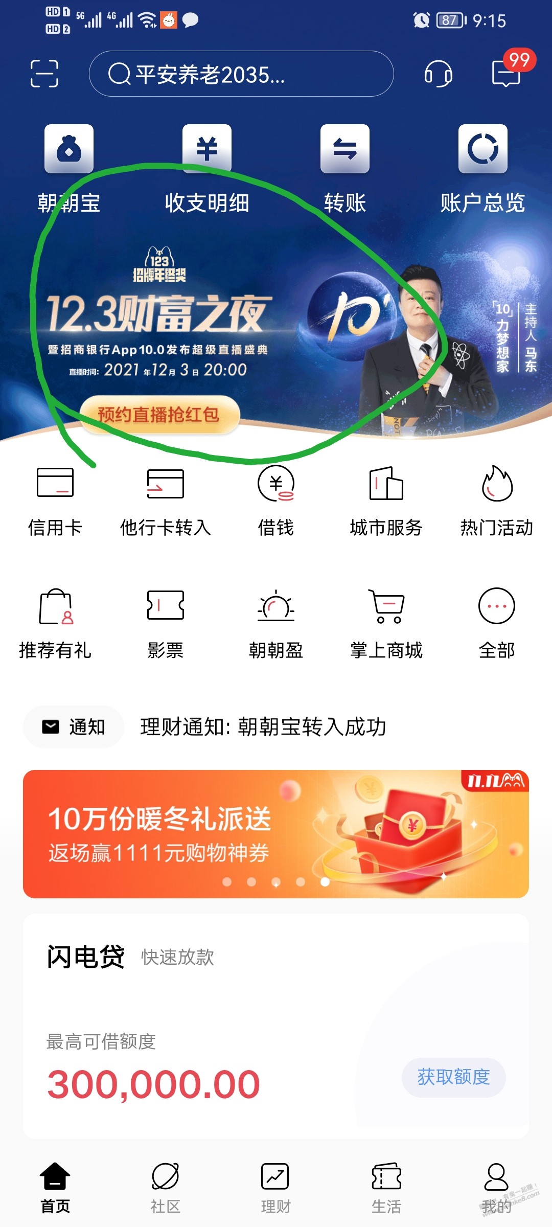 招行app首页12.3财富直播预约小毛-惠小助(52huixz.com)