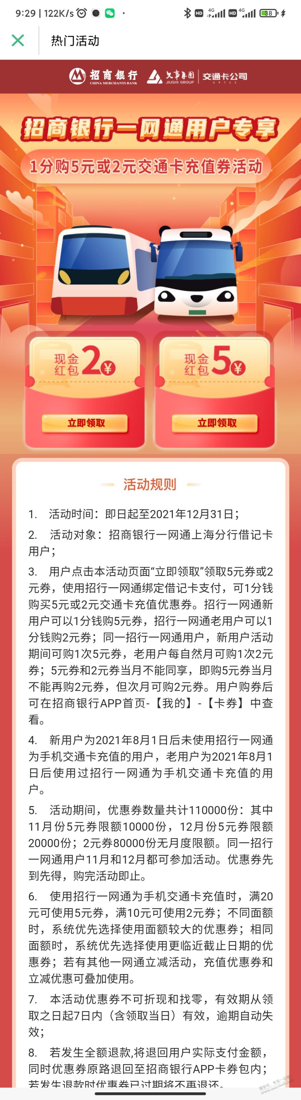 上海交通卡招行10-2/20-5（可能限上海招行卡）-惠小助(52huixz.com)