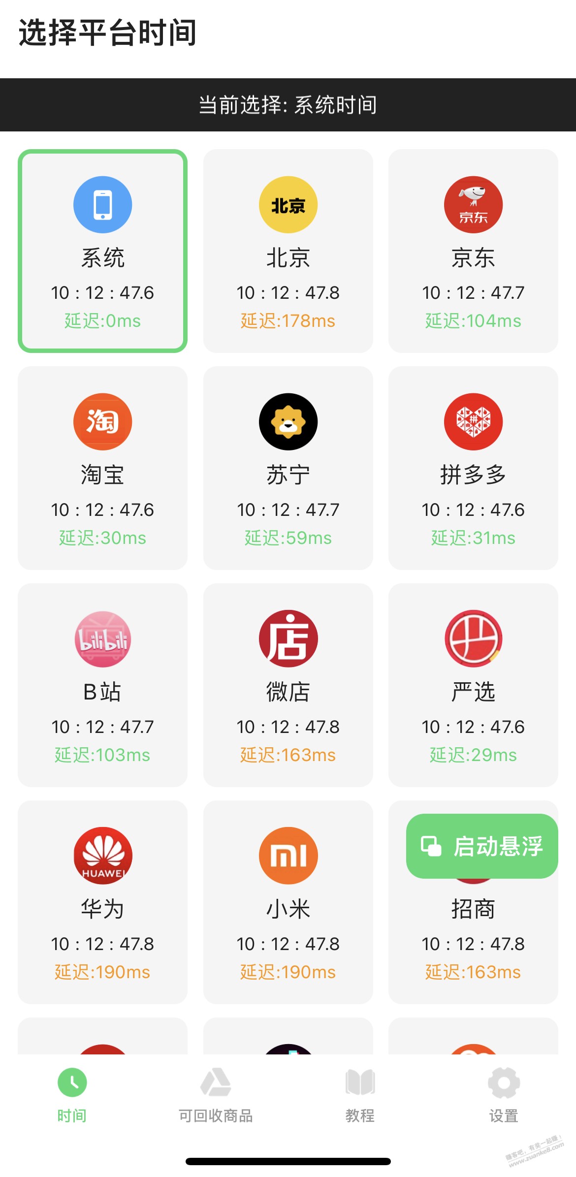 十里挑一-终于找到目前最棒的iphone悬浮倒计时APP-惠小助(52huixz.com)