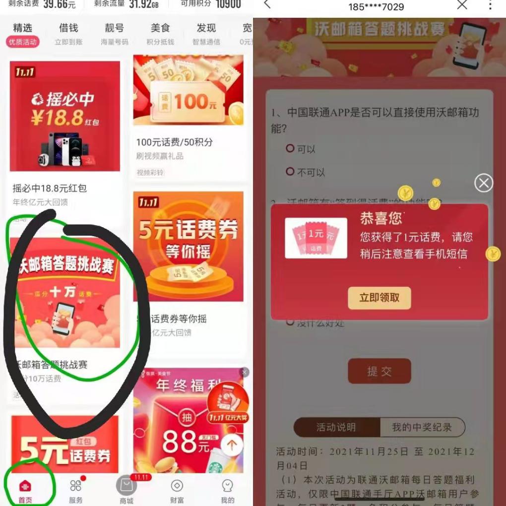 联通app中1话费-惠小助(52huixz.com)