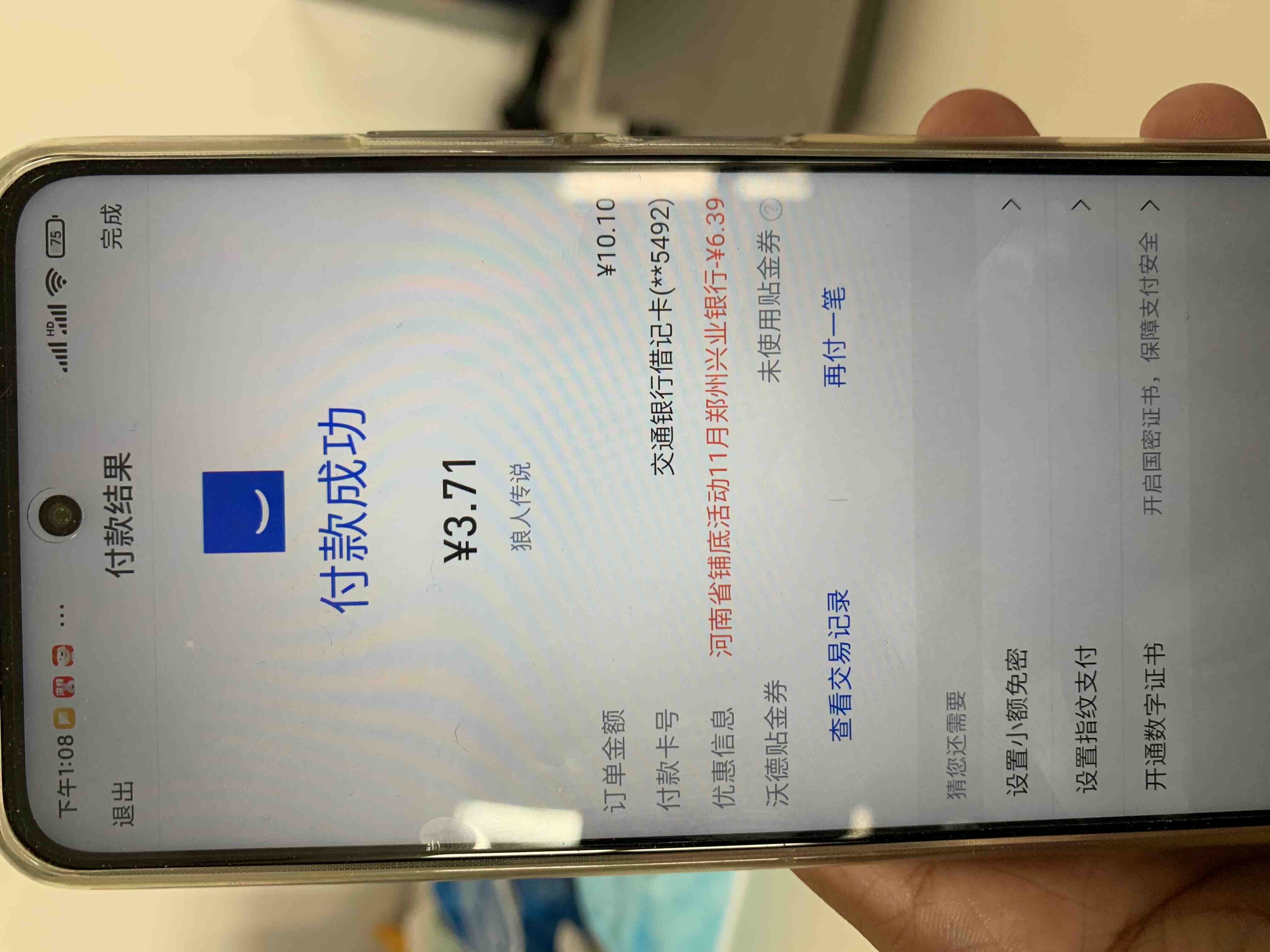 刚才吧码扫交行app付款码出来个优惠河南大家试试-惠小助(52huixz.com)