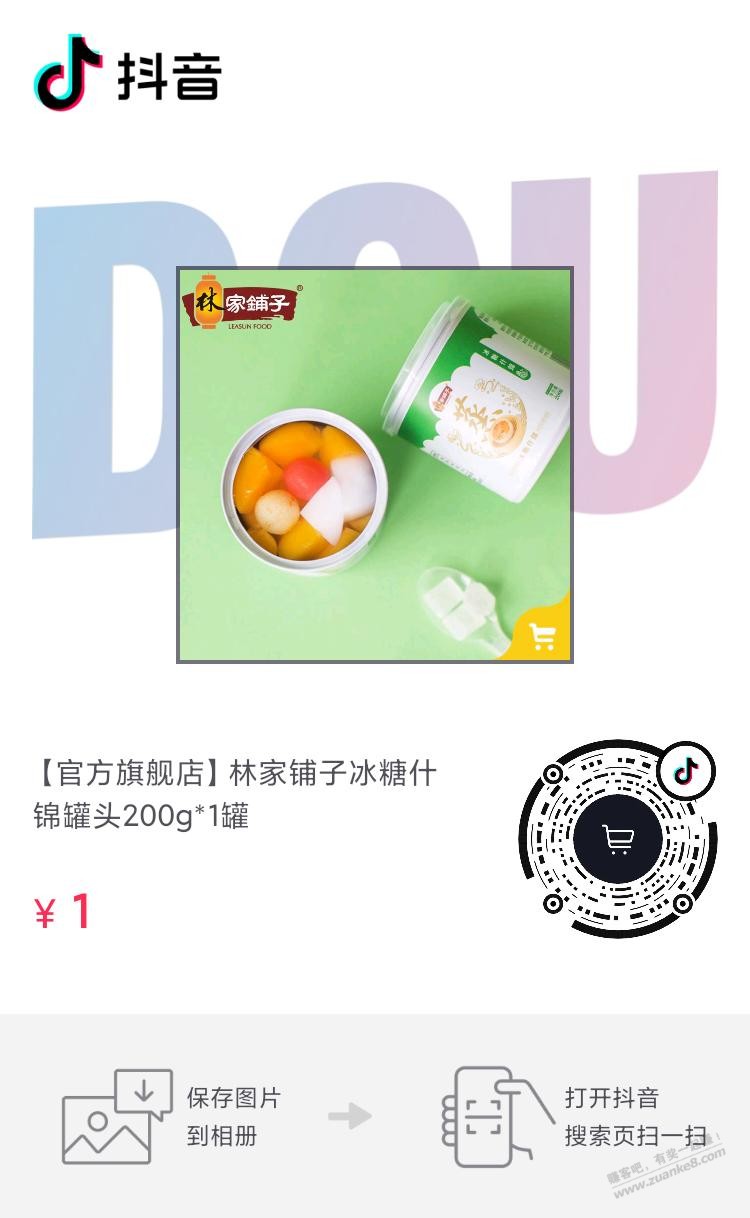 抖音林家铺子一块钱水果罐头-惠小助(52huixz.com)