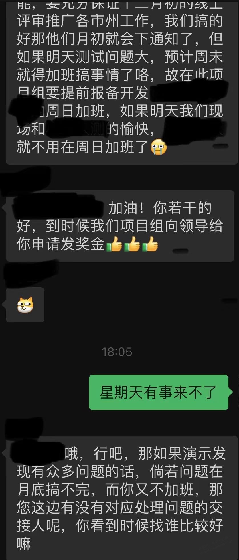 遇到奋斗比同事咋办天天喊我加班-惠小助(52huixz.com)