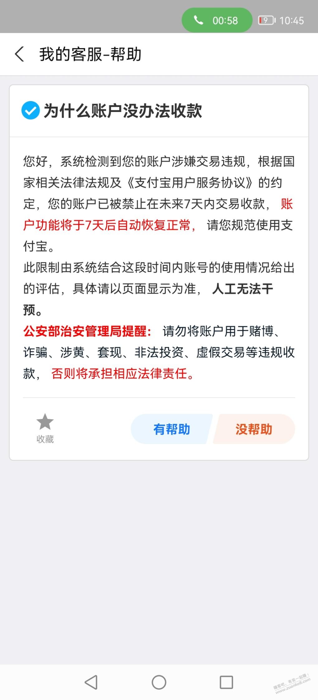 zfb提示风险有办法解除么-惠小助(52huixz.com)