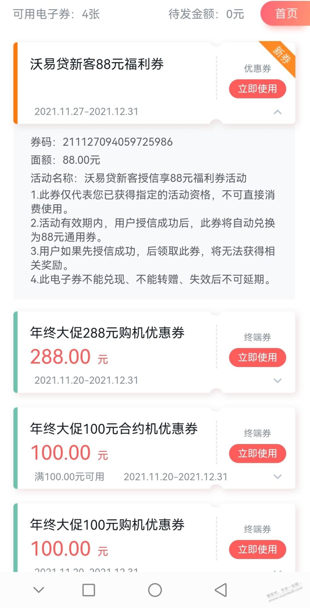 联通88话费券-速度-记得分享-惠小助(52huixz.com)