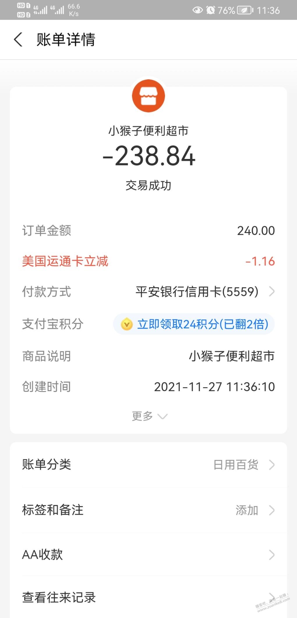 运通卡支付宝扫吧码减一块多-惠小助(52huixz.com)