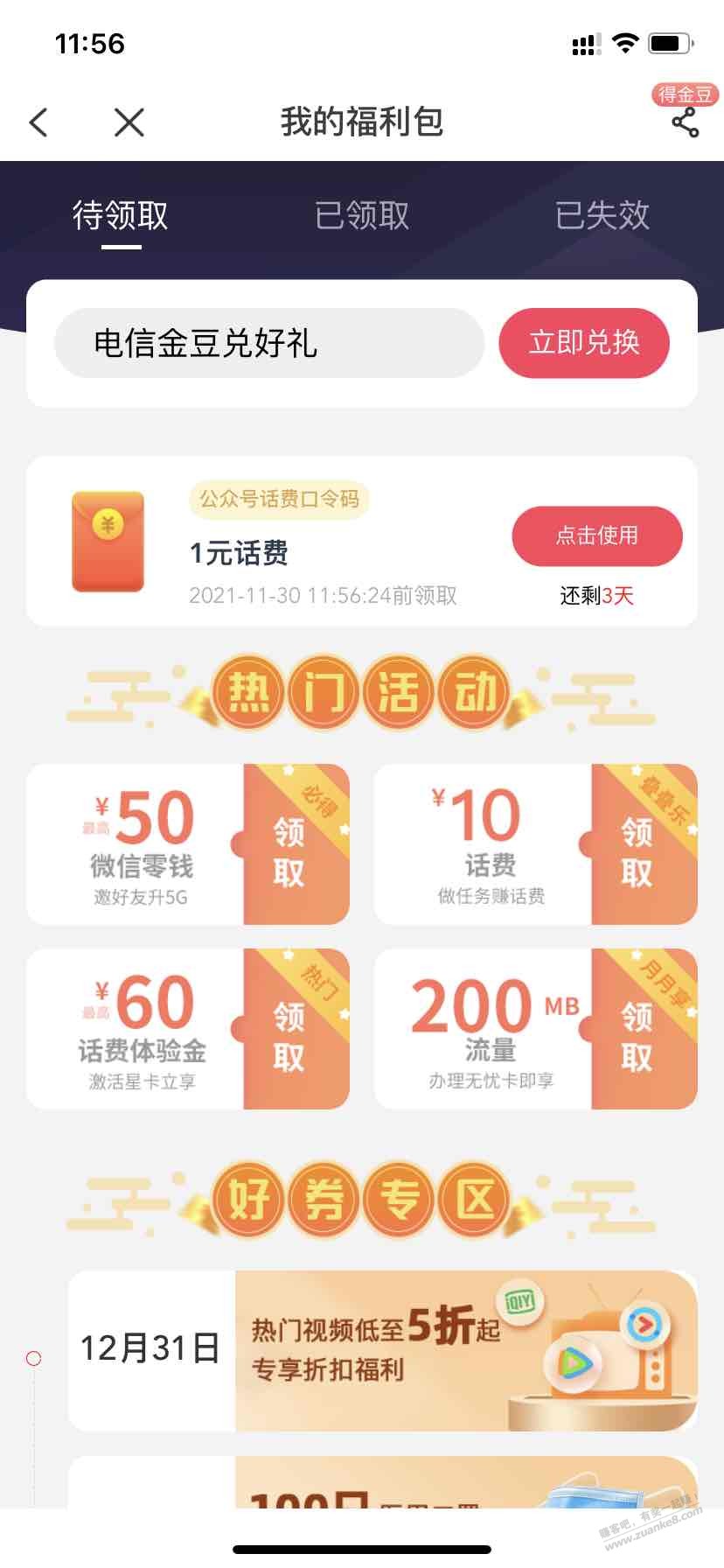 限制河南电信1元-惠小助(52huixz.com)