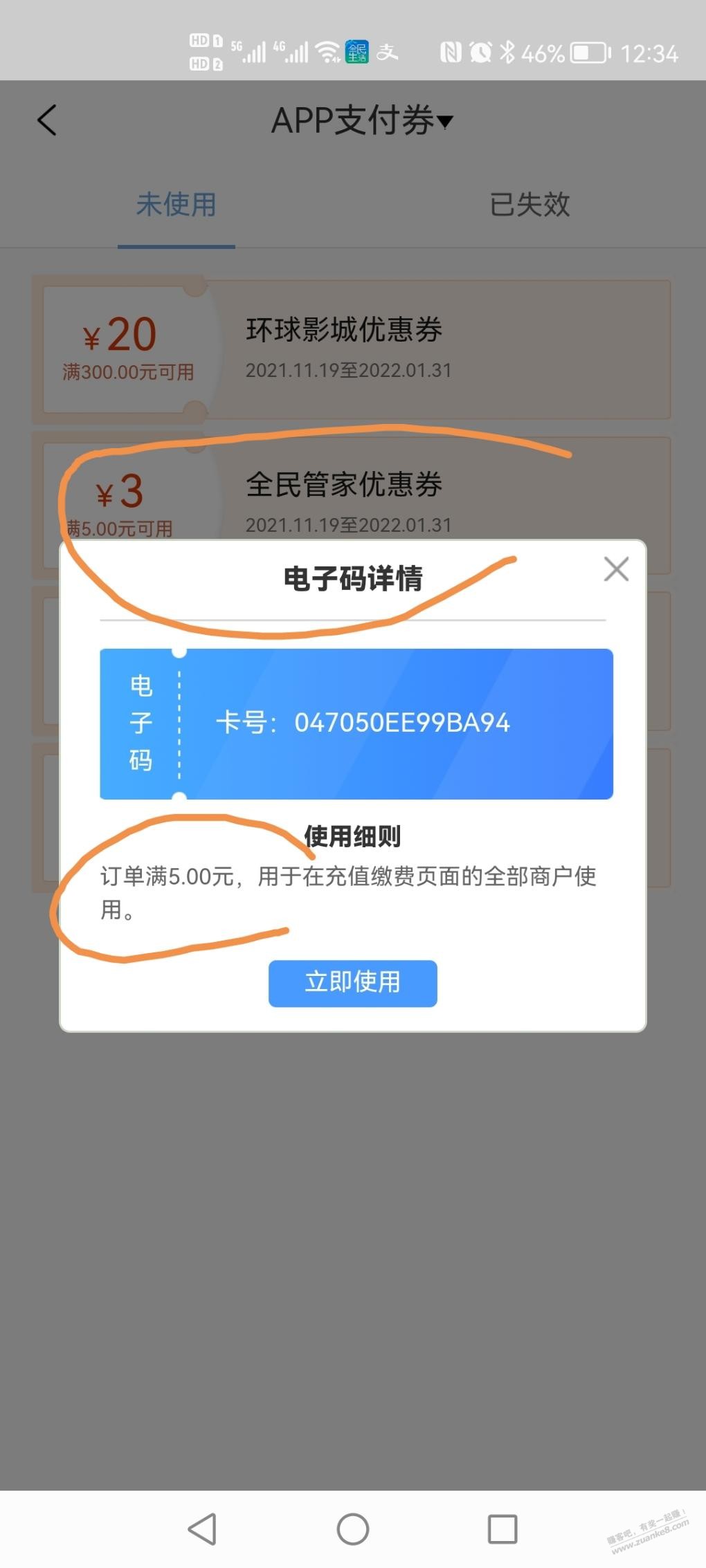 民生银行5-3全民管家优惠券不出优惠-惠小助(52huixz.com)