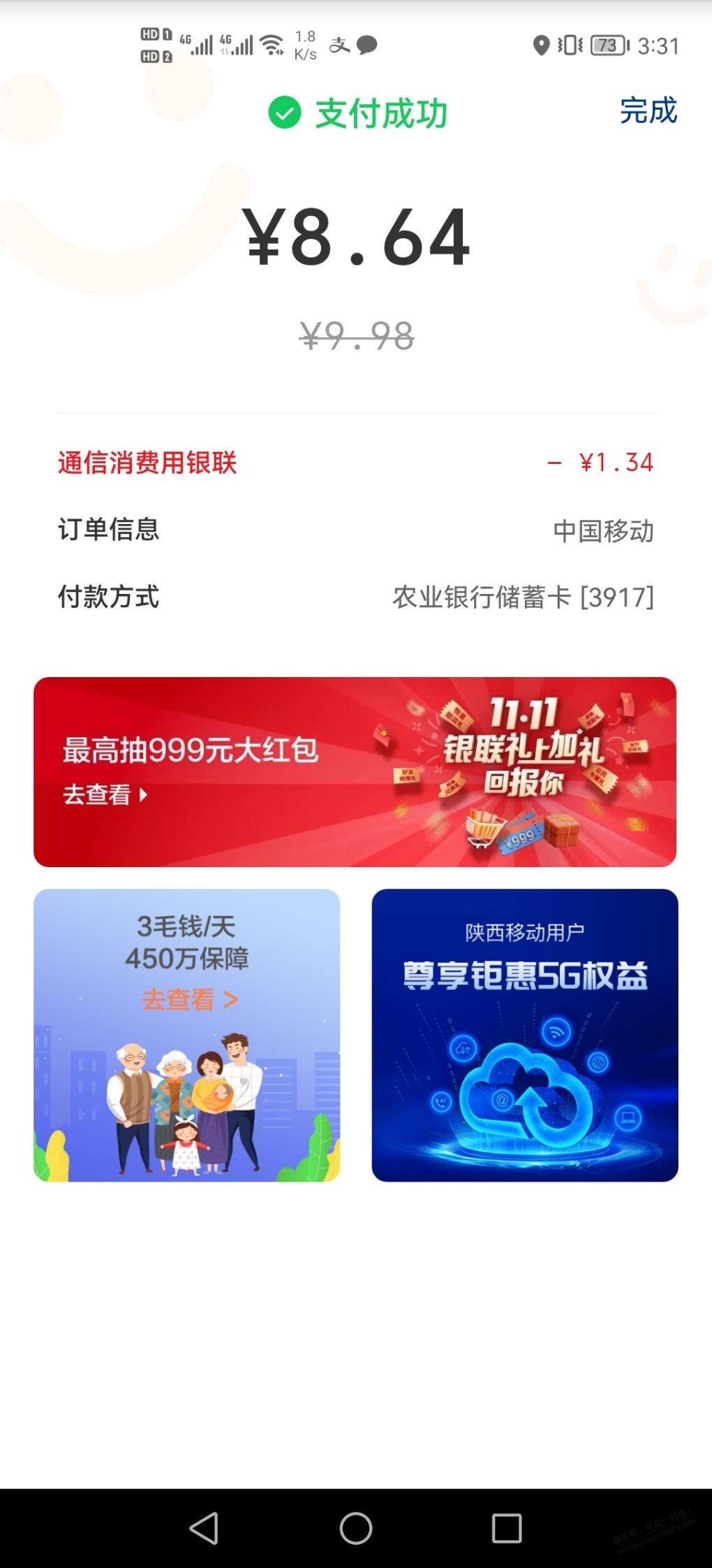 移动app充话费用云闪付随机立减-惠小助(52huixz.com)