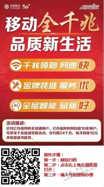 江西移动10年网龄-或者全球通用户免费升千兆-惠小助(52huixz.com)