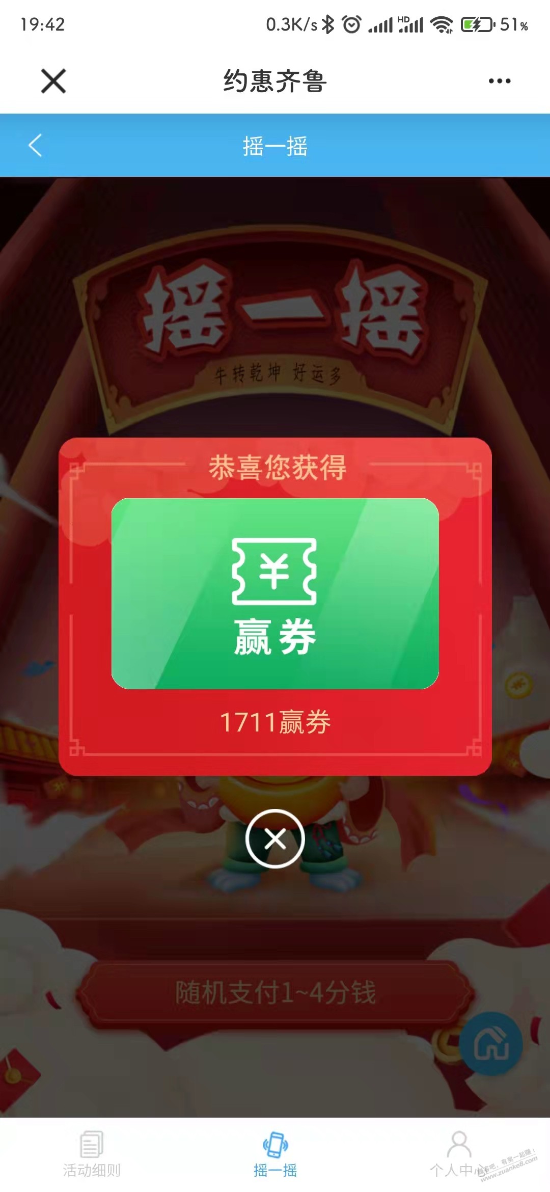 约惠齐鲁这样算不算水-惠小助(52huixz.com)