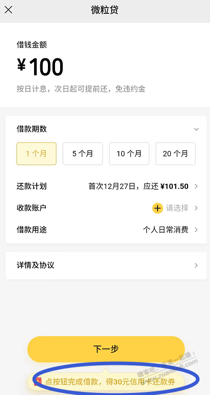 微粒贷30元毛-惠小助(52huixz.com)