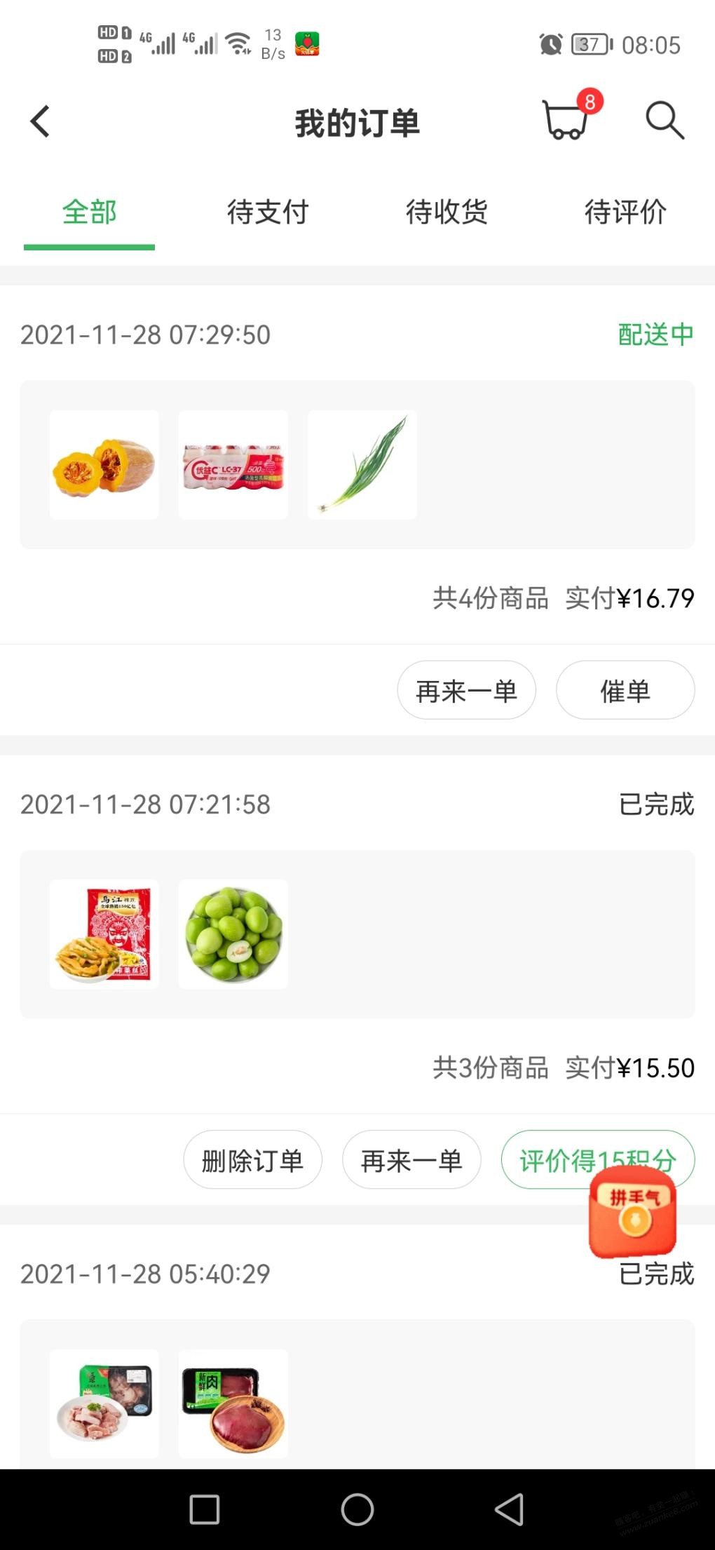 提高生活质量之叮咚买菜ysf5折最高优惠8元-惠小助(52huixz.com)