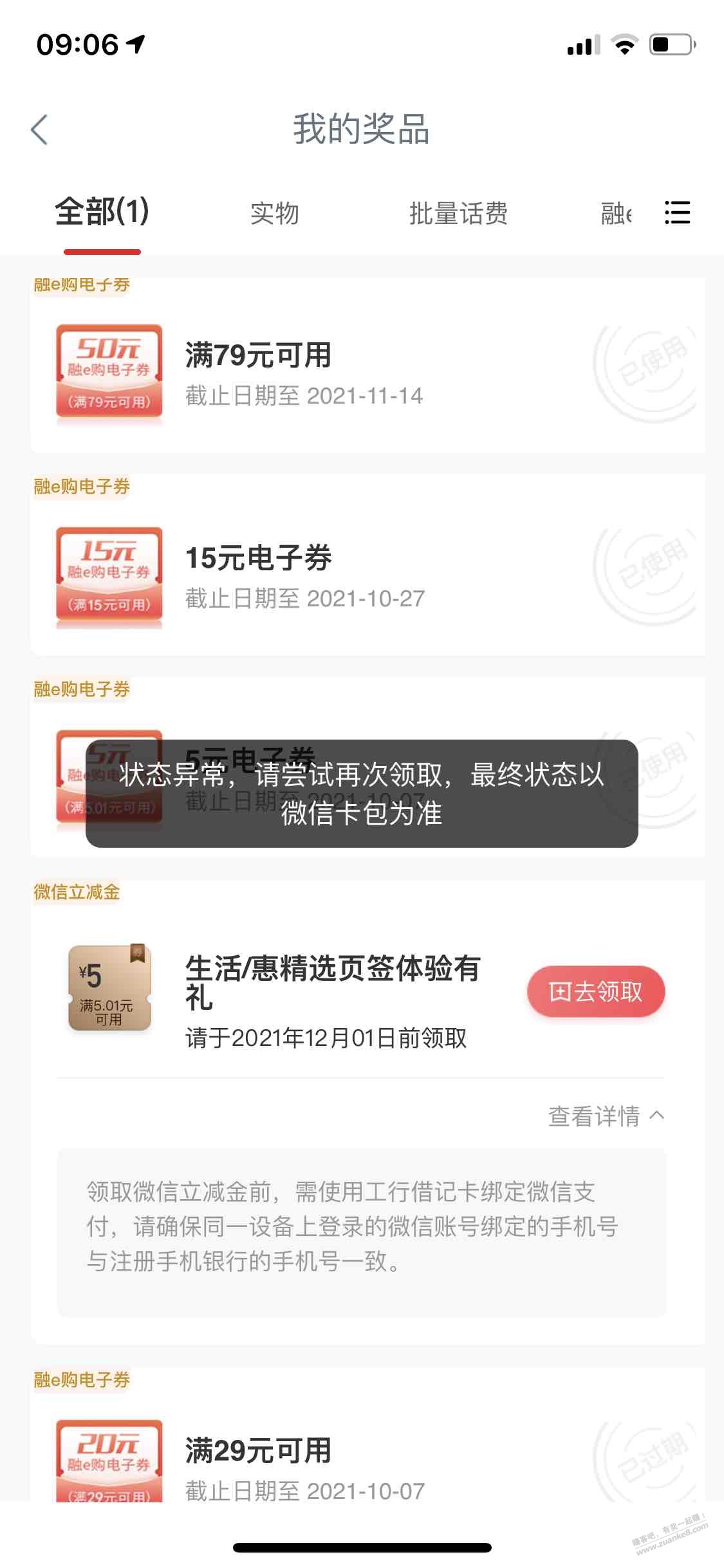 工行立减金领取失败怎么重新领取啊-果-惠小助(52huixz.com)