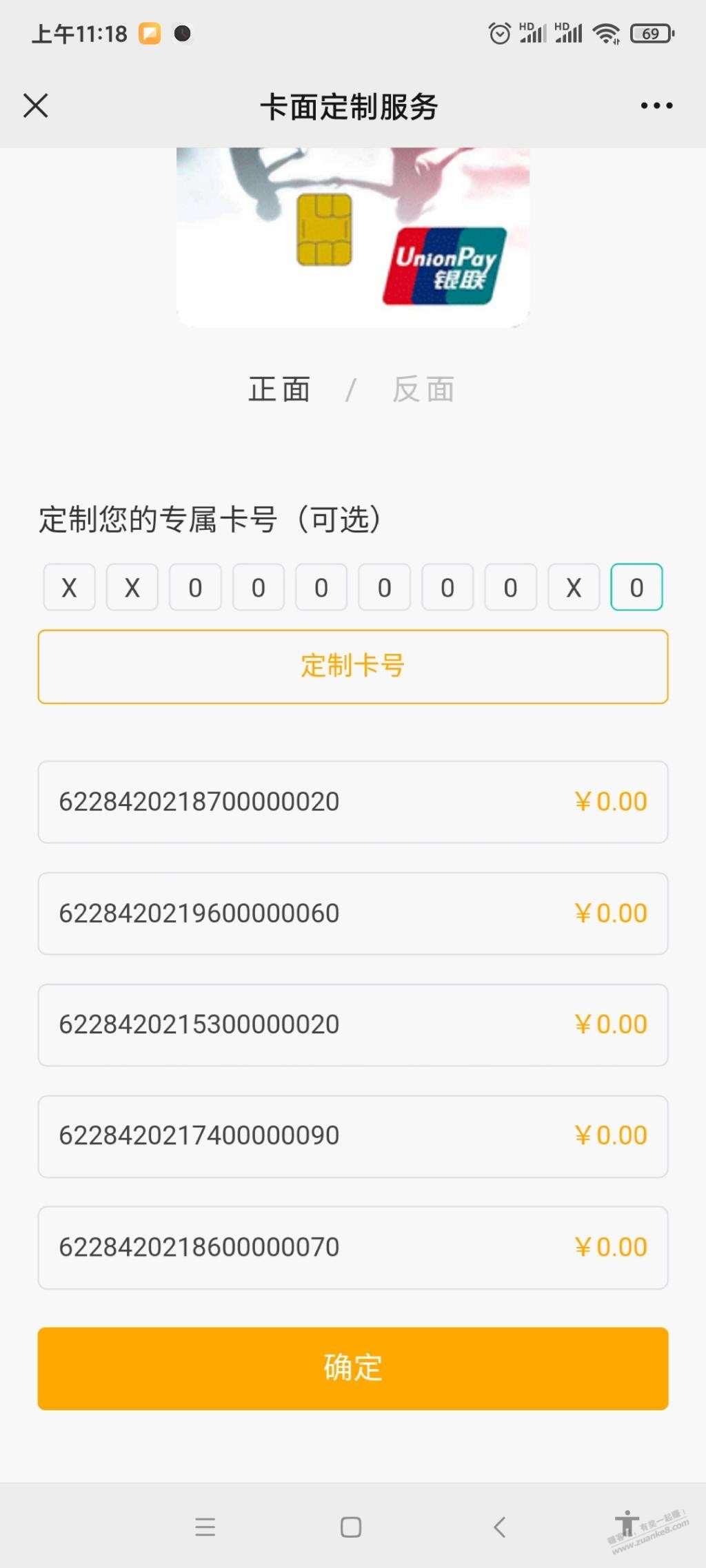 农行卡6连号农行靓号自己申请-惠小助(52huixz.com)