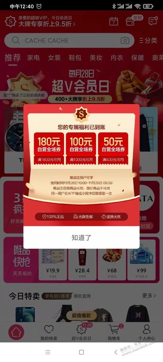 唯品会会员可以领券防身-惠小助(52huixz.com)