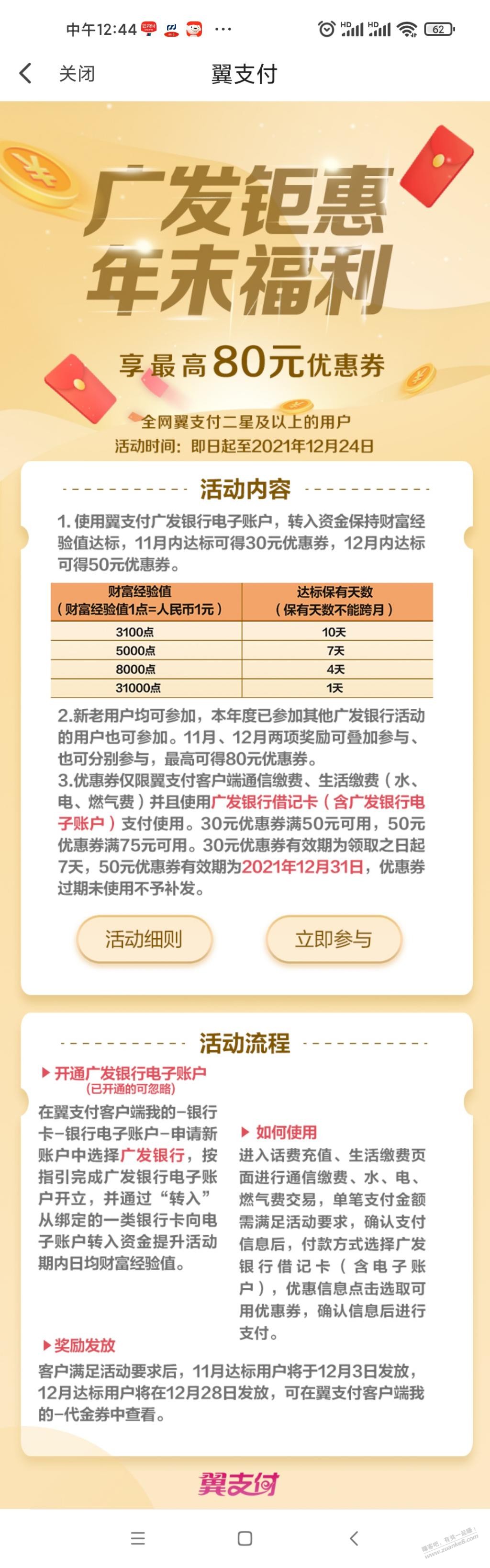 翼支付80元抵用券-惠小助(52huixz.com)