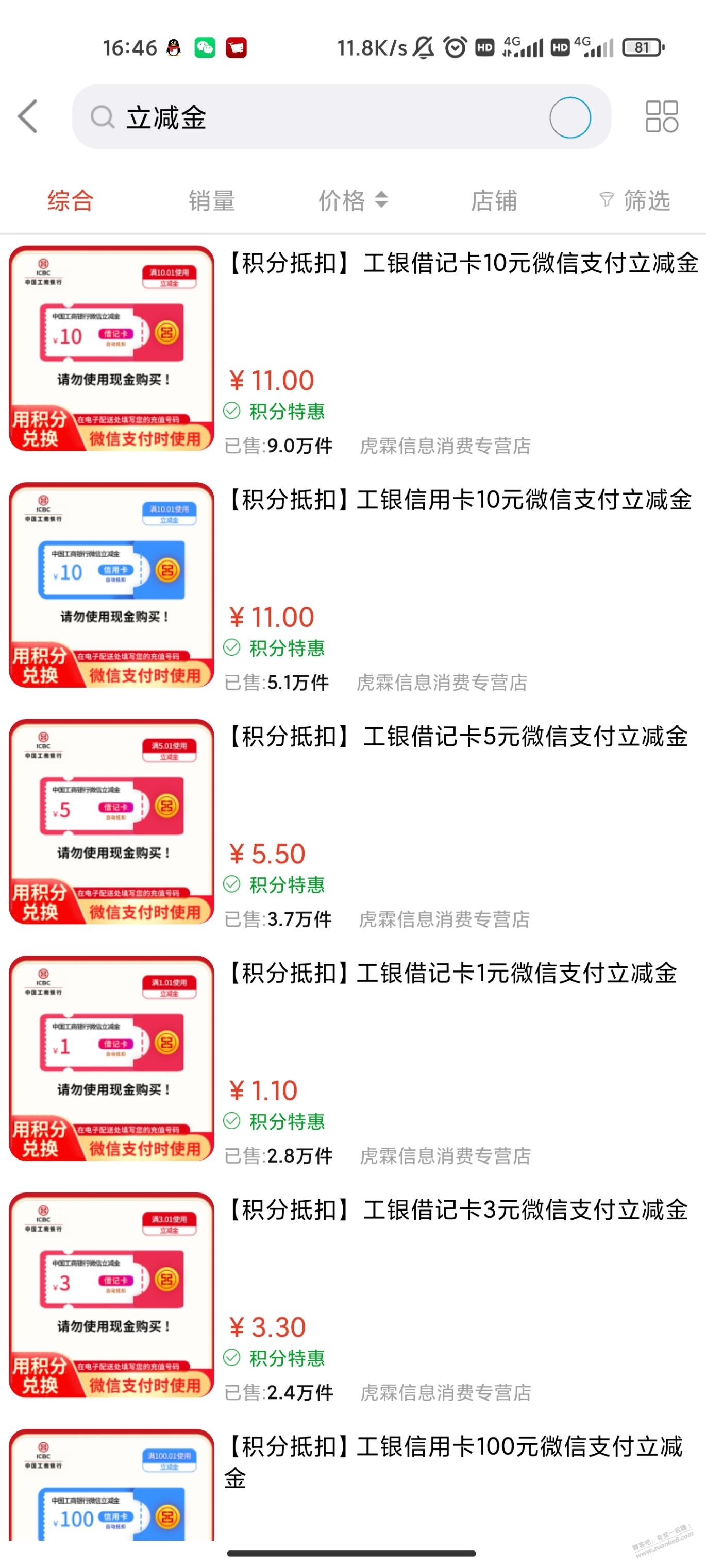 工行送了7000积分-可以换10vx立减金-惠小助(52huixz.com)