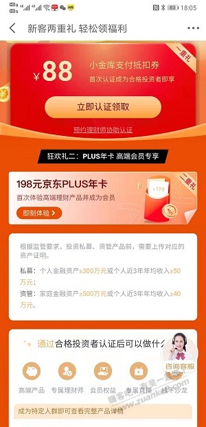 京东金融送plus年卡-惠小助(52huixz.com)