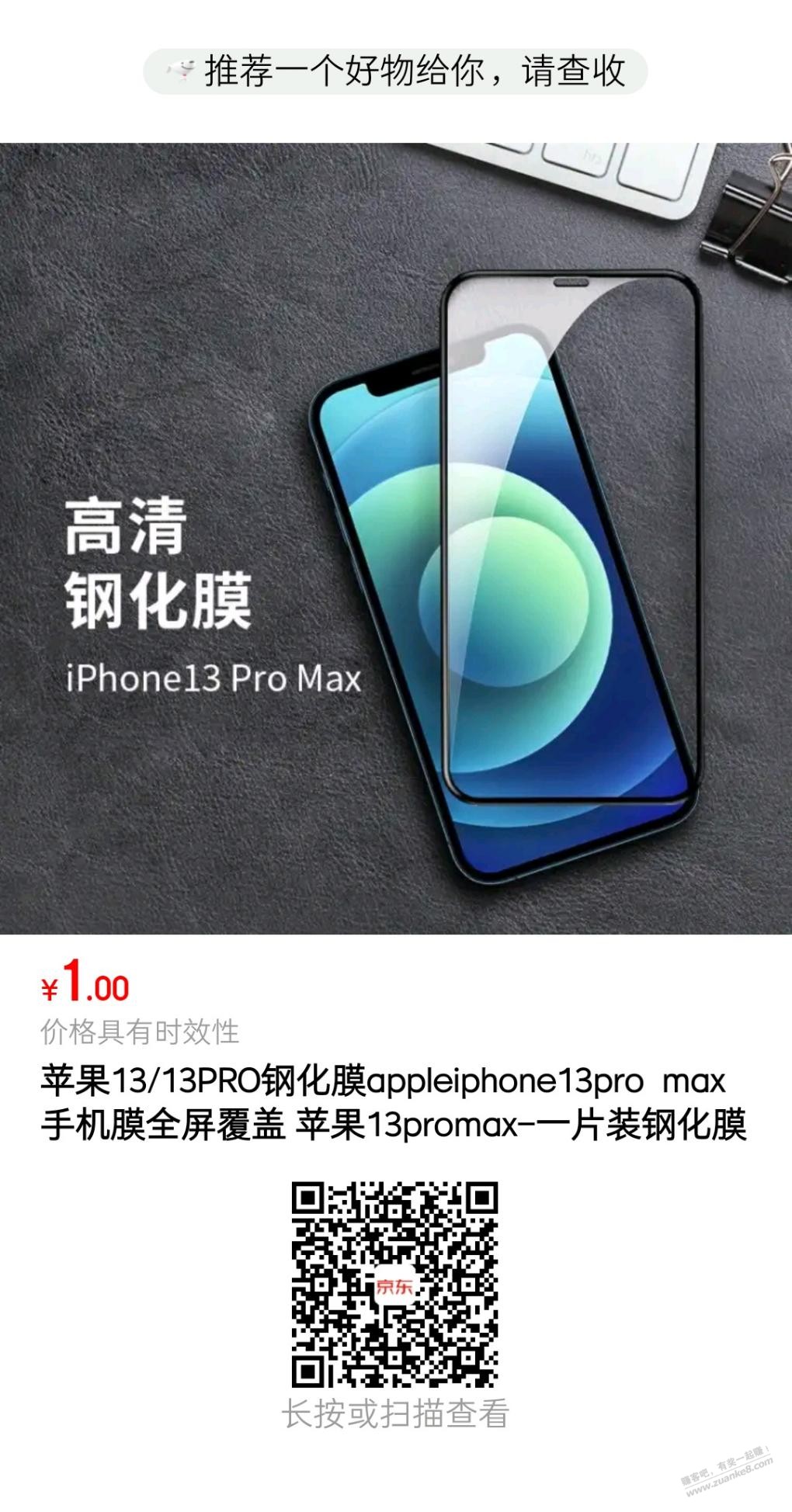 iphone13全系列曲屏钢化膜好价-惠小助(52huixz.com)