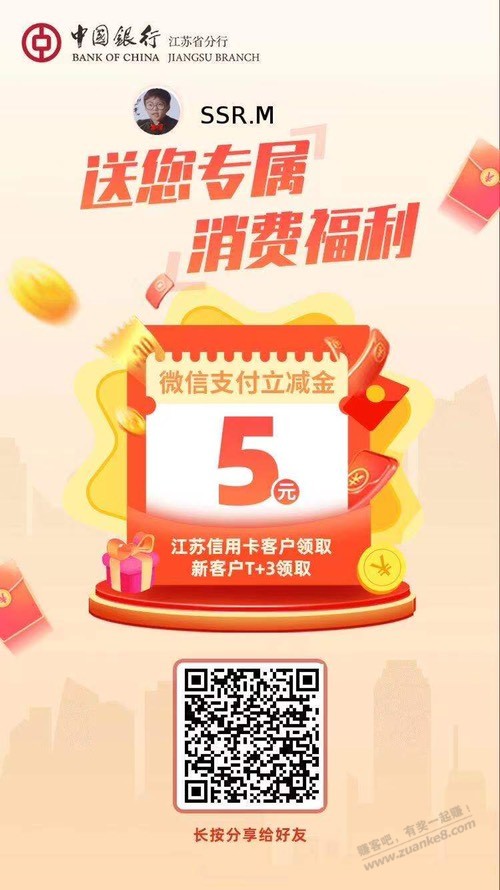 月底了-查一查-中行3个5元立减金!-惠小助(52huixz.com)