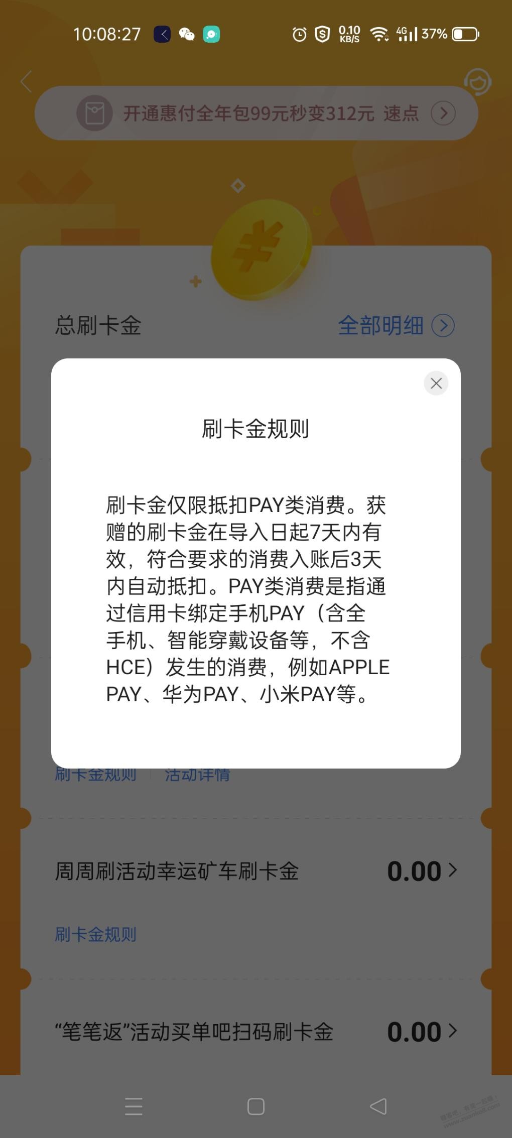 交行买单吧Pay刷卡金怎么用-惠小助(52huixz.com)