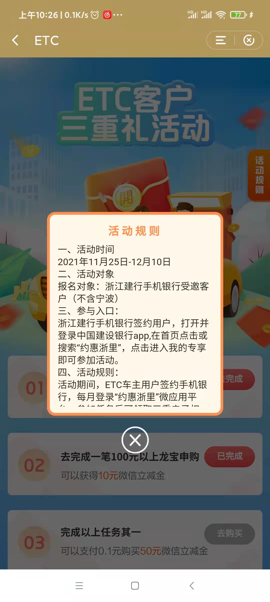 浙江建行etc用户60毛-惠小助(52huixz.com)