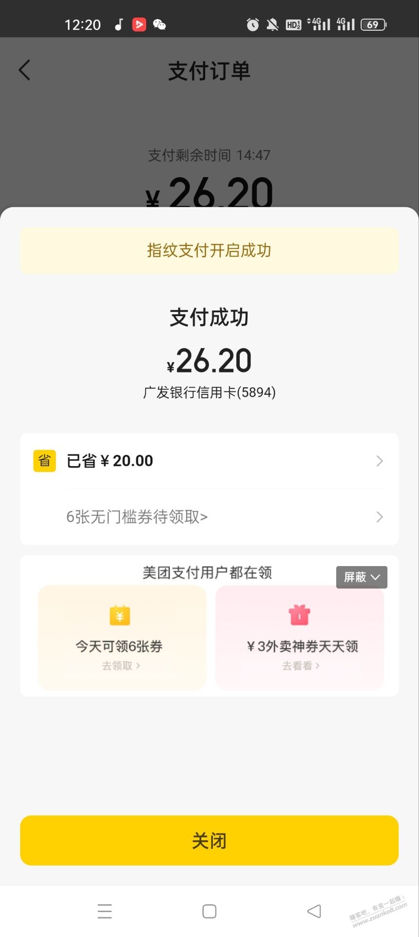 广发美团用掉优倍自由了-惠小助(52huixz.com)