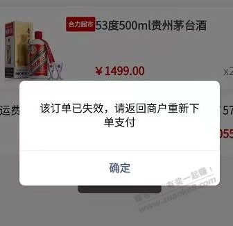 合力下单提示订单失效-惠小助(52huixz.com)