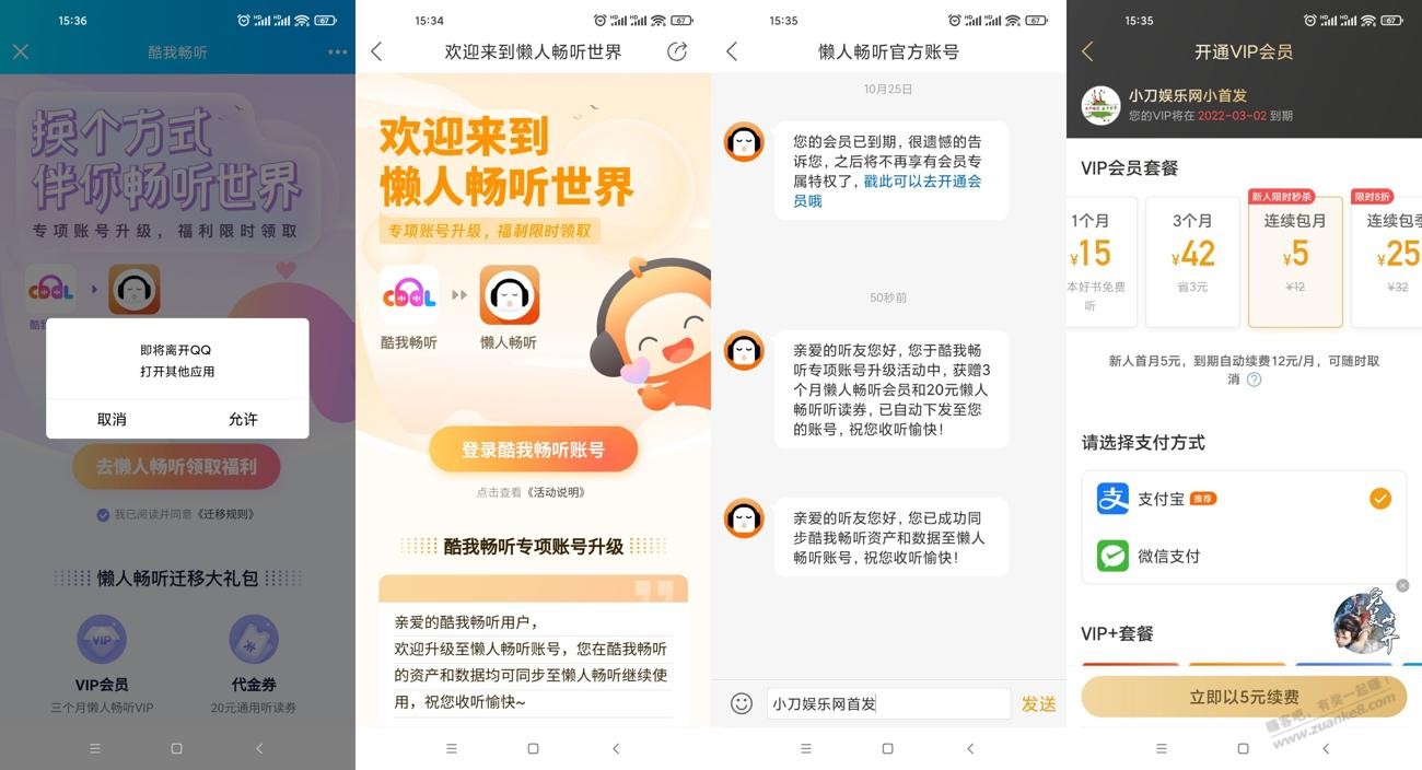 简单粗暴免费买3个月懒人畅听会员简单秒到账-惠小助(52huixz.com)