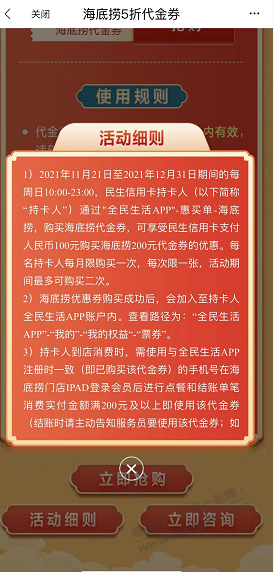 民生海底捞规则细说-惠小助(52huixz.com)