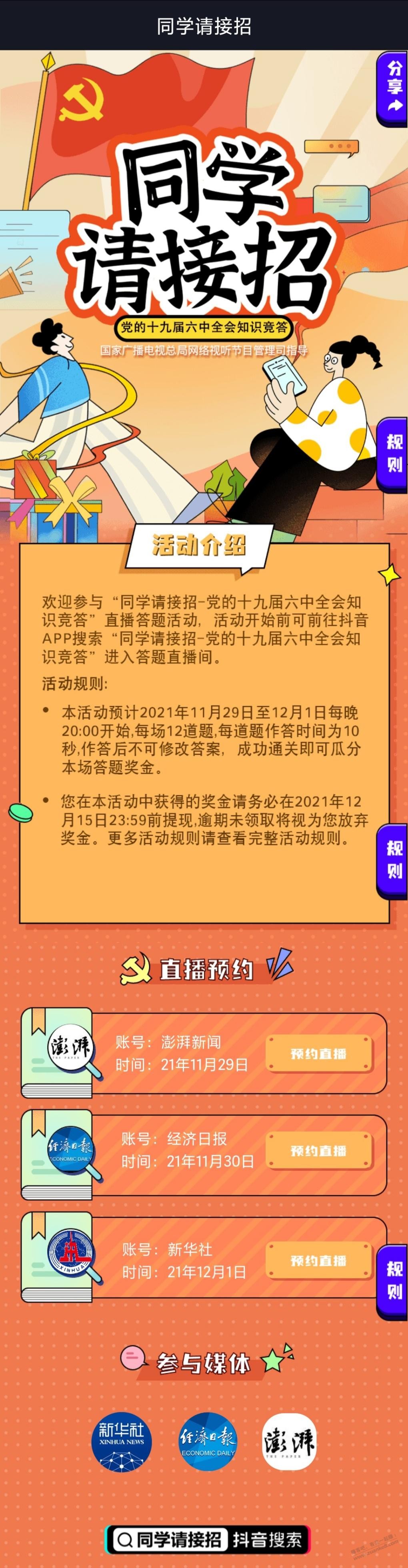 今晚八点-抖音答题分现金-惠小助(52huixz.com)