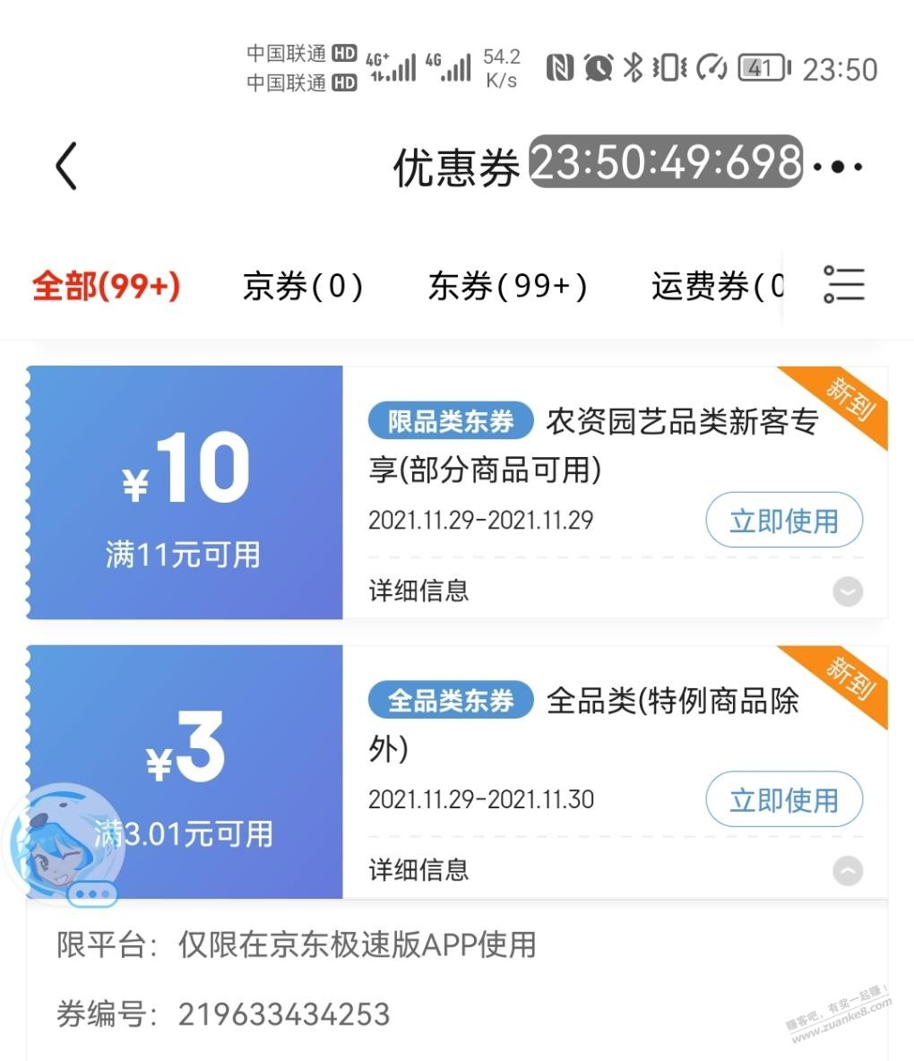 京东极速版购券现在都是3-3全品类-惠小助(52huixz.com)