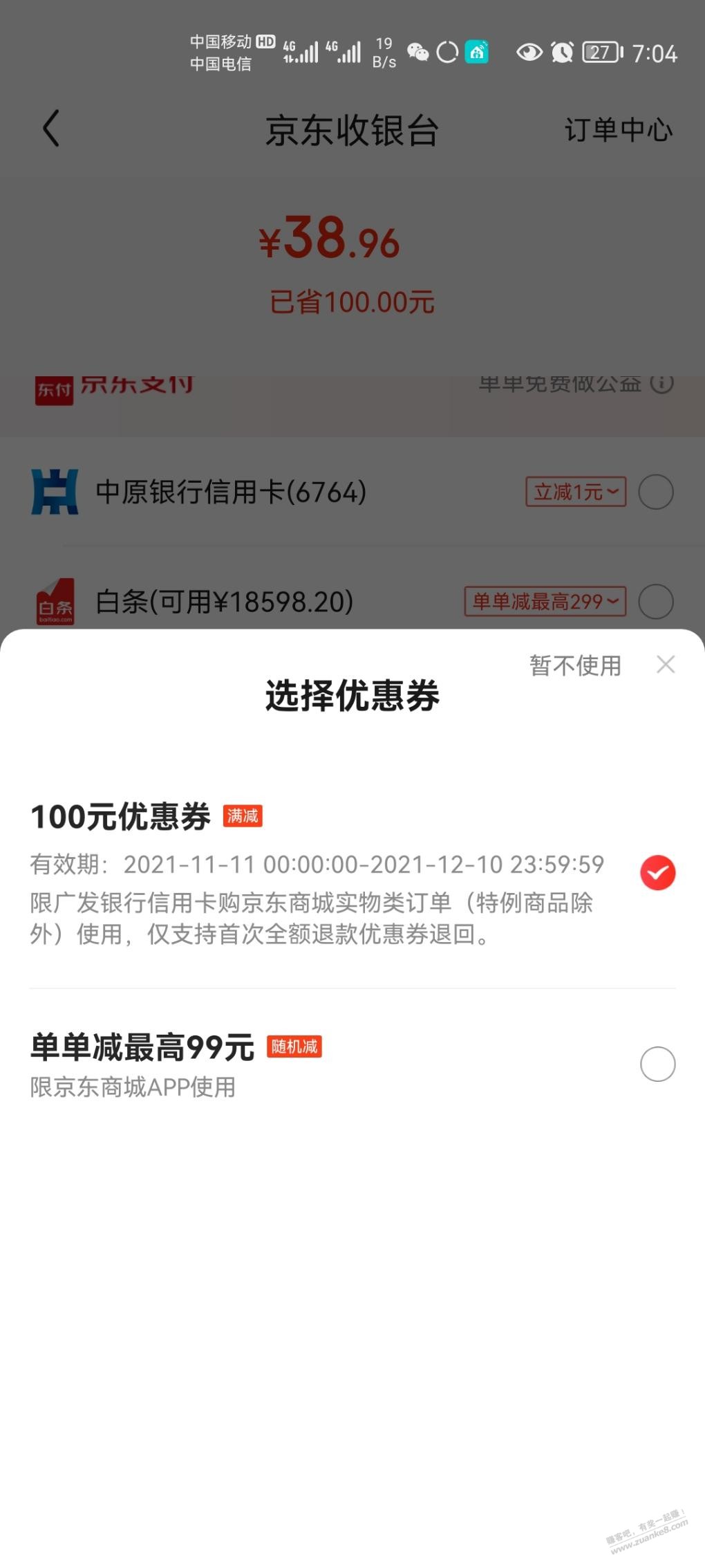 大毛-京东支付-广发满100+减100速度!快来分享吧!-惠小助(52huixz.com)