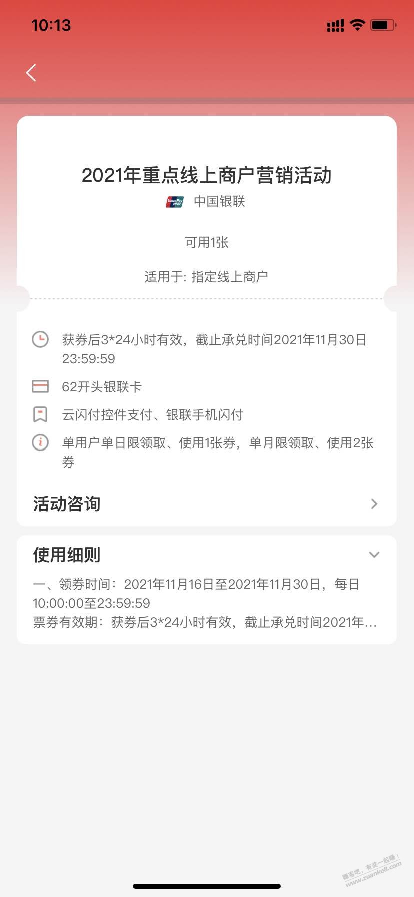 云闪付十点领的券怎么用-惠小助(52huixz.com)